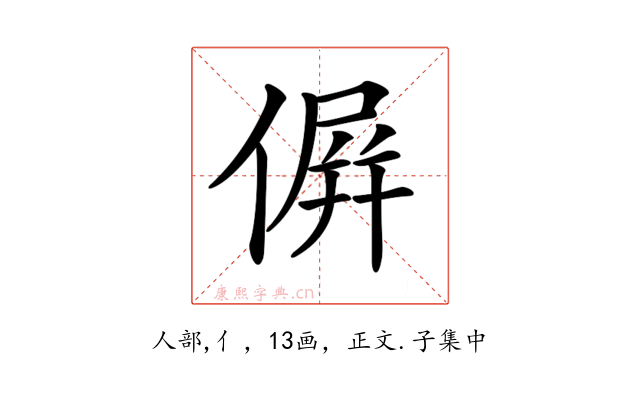 𠌸