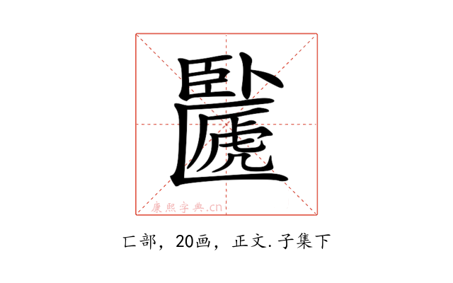 𠥸