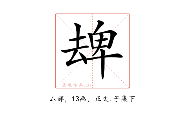 𠬈