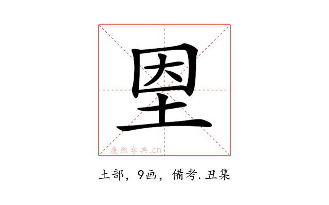 𡋘