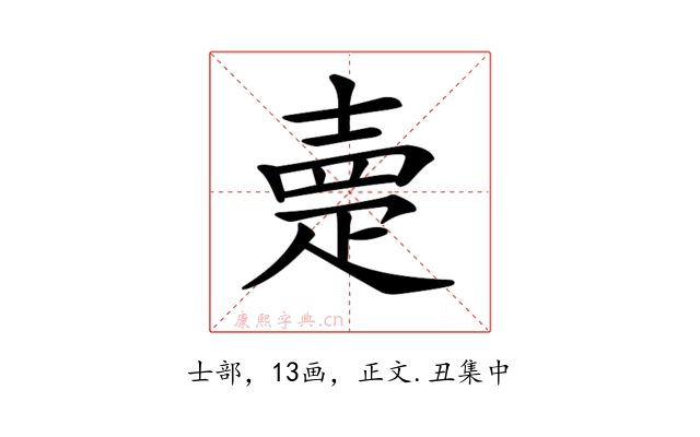 𡔰