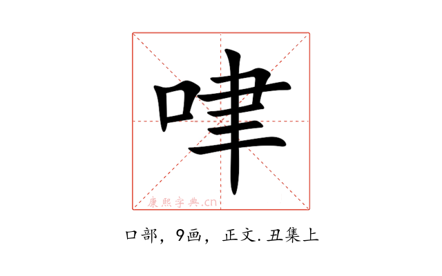 㖀