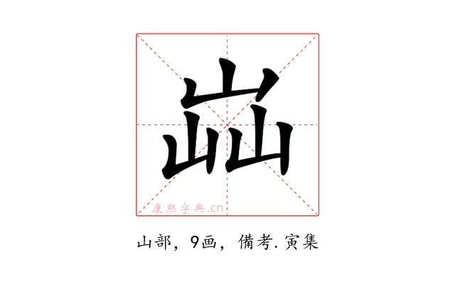 𡷈