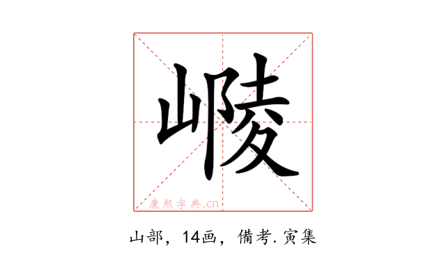 𡻴