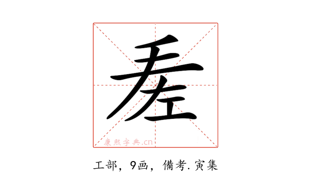 𢀠