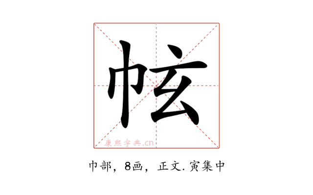 𢂄
