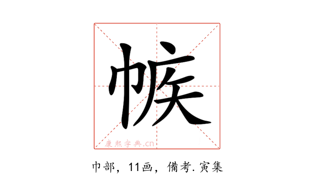 𢃨