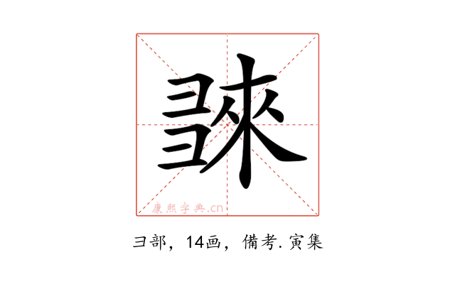 𢑬