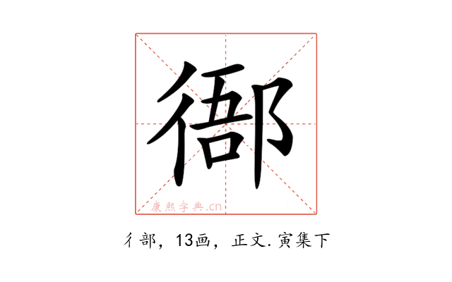 𢔴