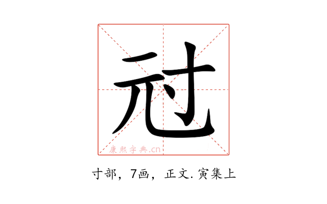 㝴