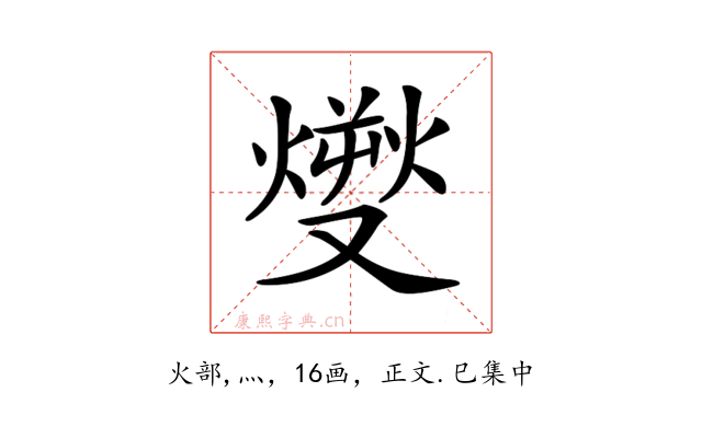 𤎬
