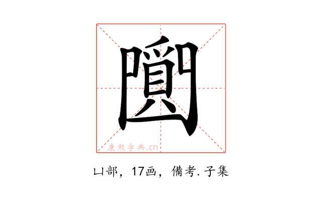 𤔼