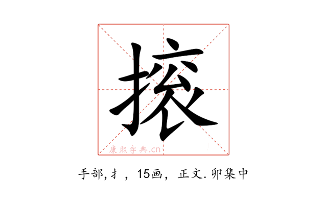 㨰