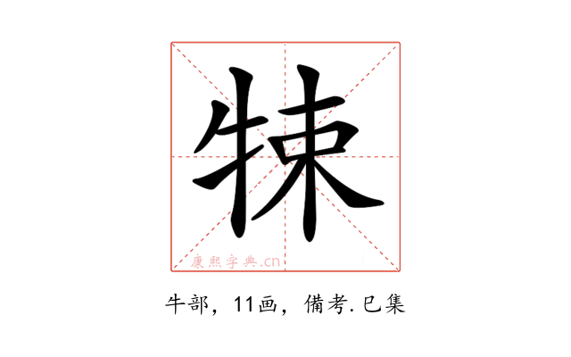 𤙨