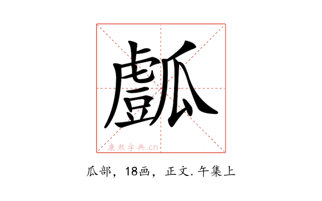 𤬘