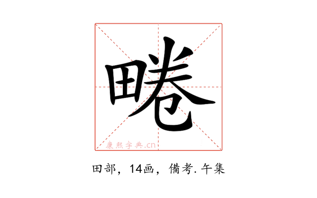 𤲨