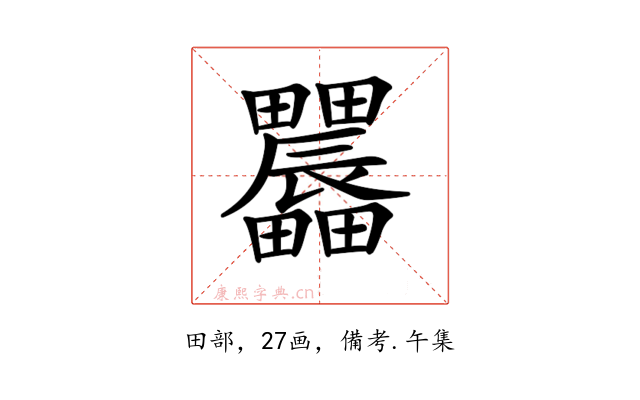 𤴌