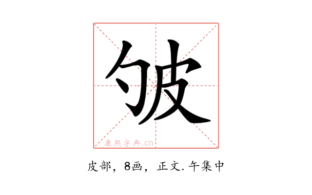 𤿈