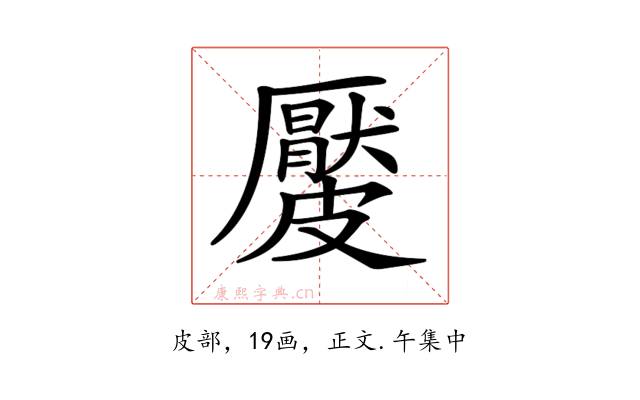 𥀬