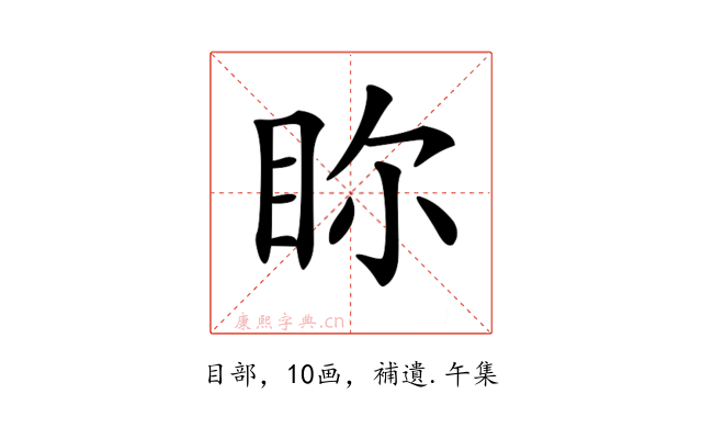 𥅘