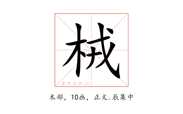 㭜
