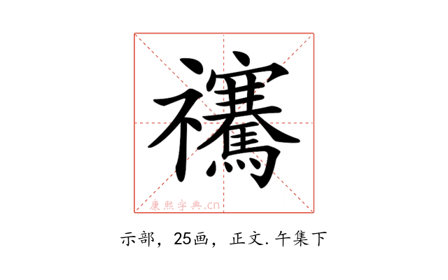 𥜴