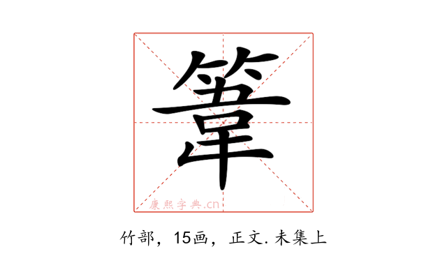𥯤
