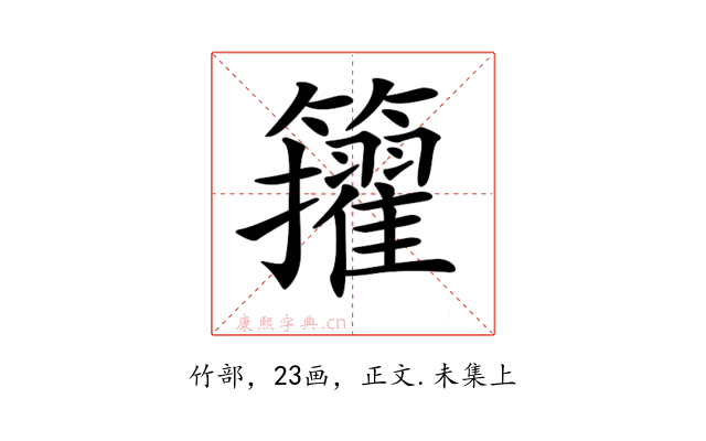𥷘