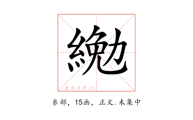 𦂔
