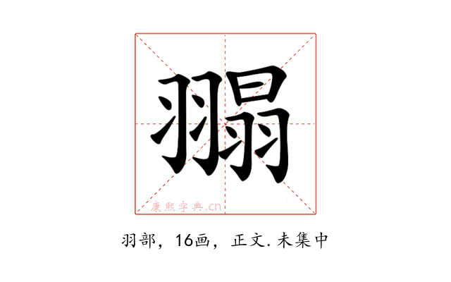 𦑼