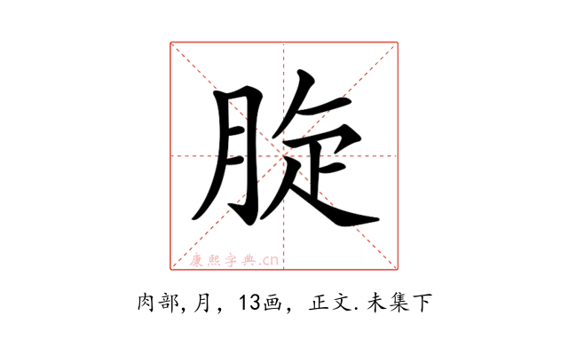 𦛔