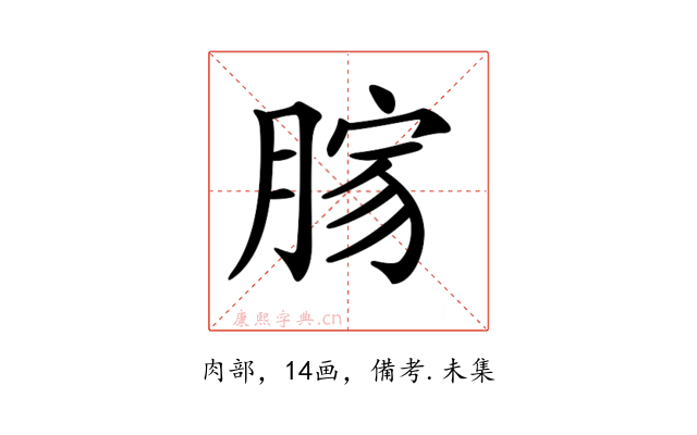 𦜸