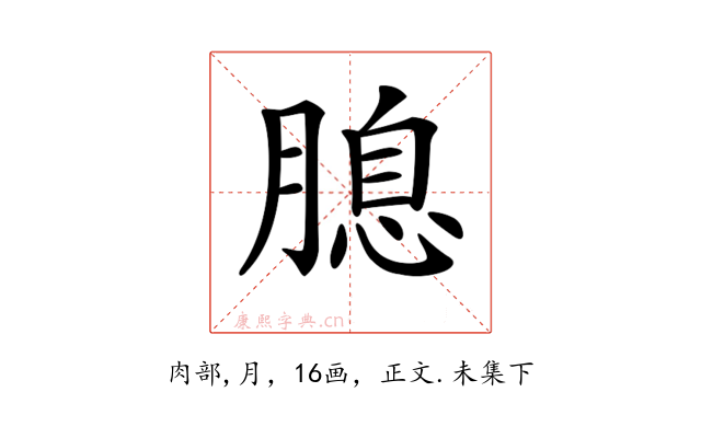 𦞜