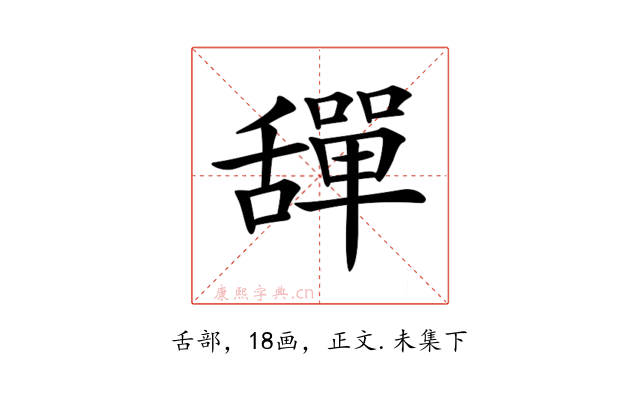 𦧴