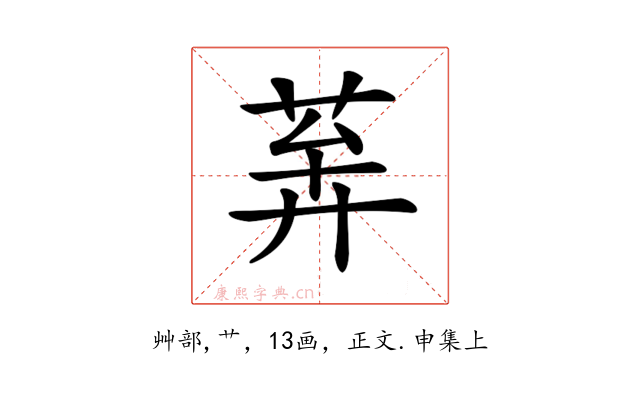 𦯨