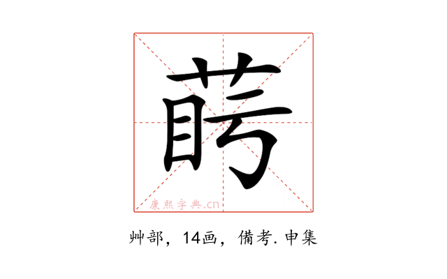 𦲰