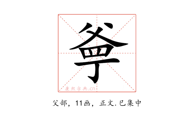 㸘