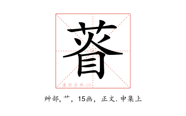𦴔