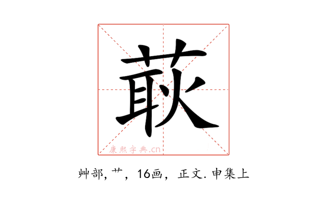 𦵸