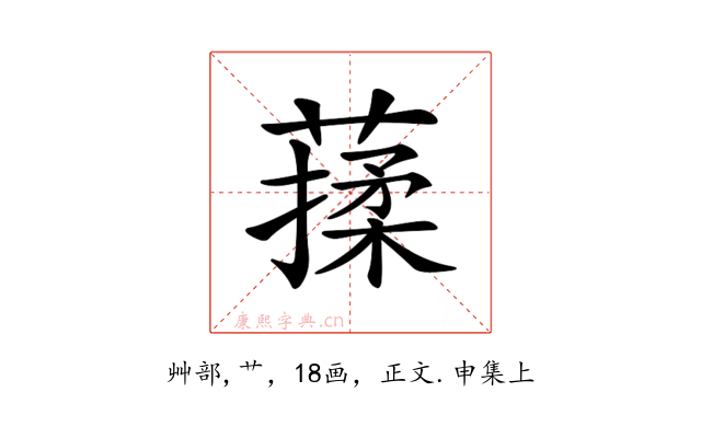 𦺤