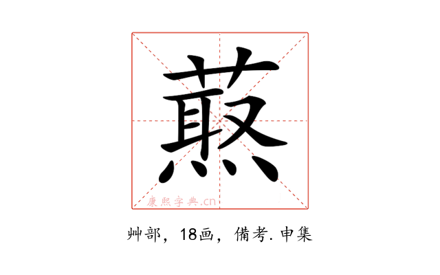 𦼈
