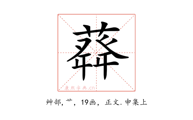 𦽬