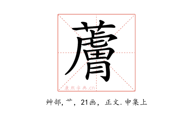 𧀴
