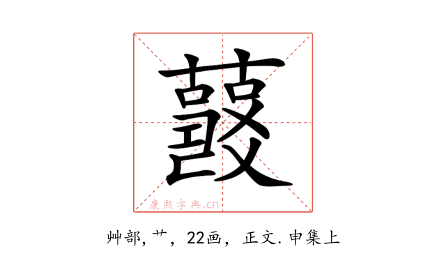 𧂘