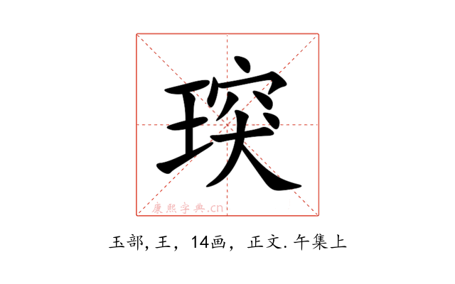 㻠