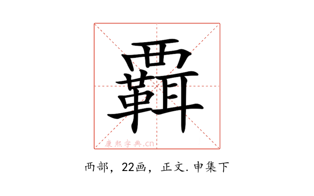 𧠄
