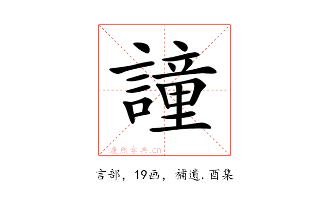 𧬤