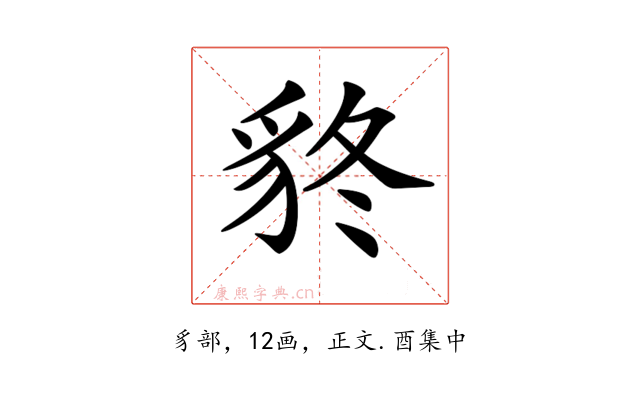 𧲴