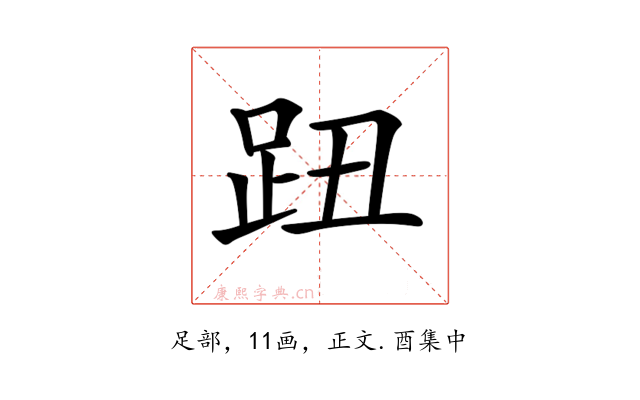 𧿔