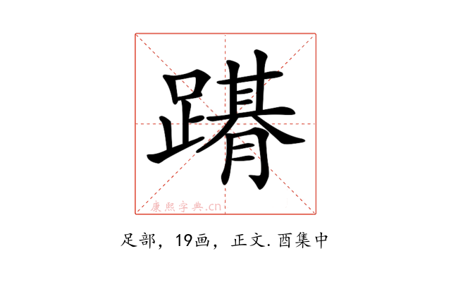 𨅤